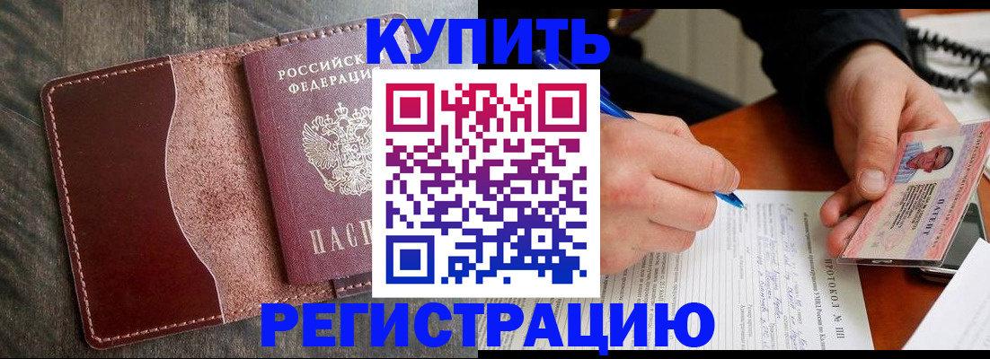 прописка штамп в Кандалакше