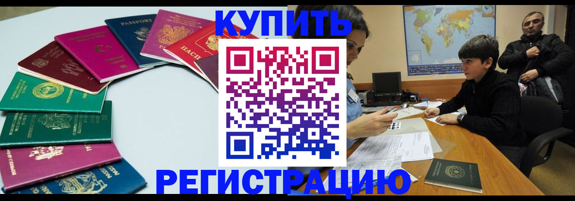 прописка в Кандалакше